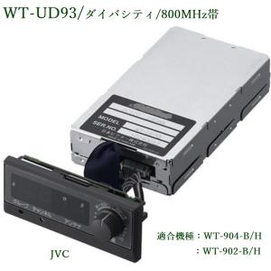 JVCケンウッド ワイヤレスチューナーユニット（チャンネル増設用） WT-UD93｜yokoproshop