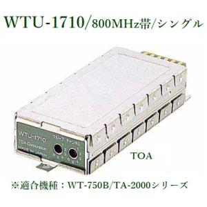 TOA  ワイヤレスチューナーユニット/800MHz帯/シングル/ WTU-1710｜yokoproshop