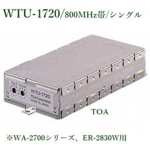 TOA  ワイヤレスチューナーユニット / シングル  WTU-1720｜yokoproshop