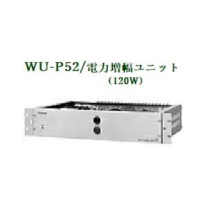 Panasonic  電力増幅ユニット（ハイインピーダンスアンプ）120W / WU-P52
