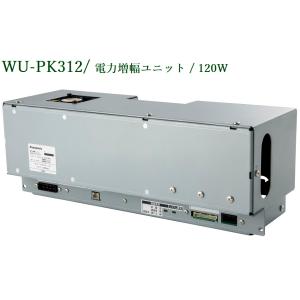 Panasonic 電力増幅ユニット（ハイインピーダンスアンプ）120W / WU