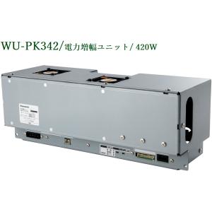 Panasonic 電力増幅ユニット（ハイインピーダンスアンプ）120W / WU