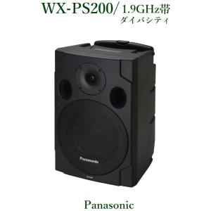 Panasonic  1.9GHz帯 ポータブルワイヤレスアンプ WX-PS200｜yokoproshop