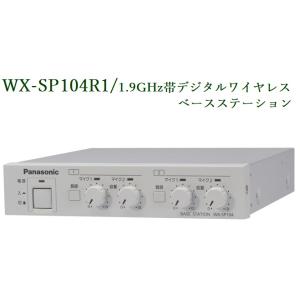 Panasonic 1.9GHz帯 デジタルワイヤレス ベースステーション WX-SP104R1｜yokoproshop