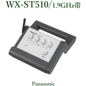 Panasonic  1.9GHz帯 ポータブルワイヤレス送信機 / WX-ST510　｜yokoproshop