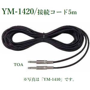 TOA  機器接続コード [5ｍ] / YM-1420
