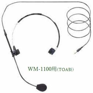 TOA WM-1320用タイピン型マイク(本体・クリップ別)/ WM-1320-M TOA WM-1320用タイピン型マイク(本体・クリップ別)/ WM-1320-M