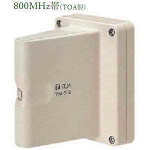 【お買い得】TOA YW-540 ワイアレスアンテナ 新品未使用 TOA TOA(ティーオーエー・トーア） YW-540 天井取付用ワイヤレス
