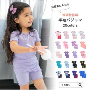 パジャマ キッズ 部屋着 男の子 女の子 可愛い 半袖パジャマ 韓国子供服 子供用パジャマ パジャマベビー