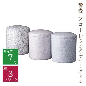 骨壷7寸 白磁鉄仙唐草（はくじてっせんからくさ）大人用骨壺 ネジ蓋