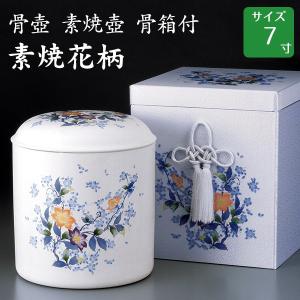 骨壷7寸 白磁鉄仙唐草（はくじてっせんからくさ）大人用骨壺 ネジ蓋