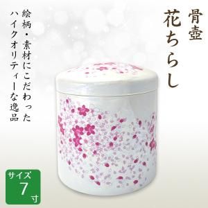 骨壷7寸 白磁鉄仙唐草（はくじてっせんからくさ）大人用骨壺 ネジ蓋