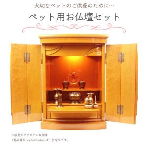 【セール10%OFF】ペット用お仏壇セット 18号 メープル色 すずらんりん ６具足セットブラウン お盆 お彼岸