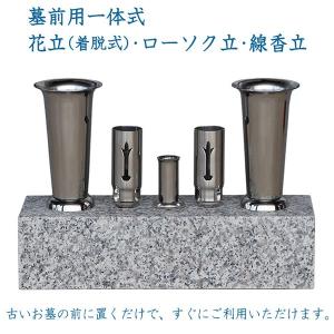 花立 墓石用 一体式(着脱式)  一体型白御影石 墓前用花立