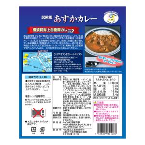 試験艦あすかカレー 200gの詳細画像2