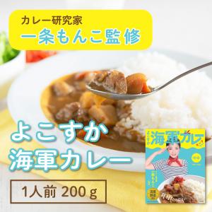 よこすか海軍カレー 1人前 200g : よこすかみやげオンラインショップ