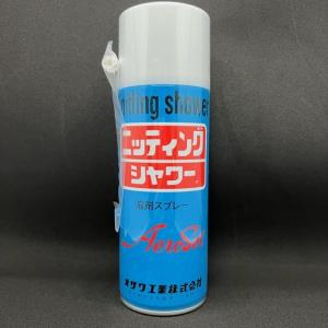 ニッティングシャワー　溶剤スプレー　430ml  オザワ工業　クリーナー　汚れ落とし　お手入れ用品