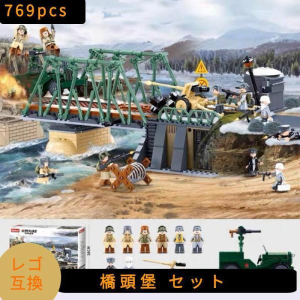 LEGO レゴ 互換 ブロック 模型 プラモデル WW2 橋頭堡 セット 戦場 ミニフィグ 大人 子...
