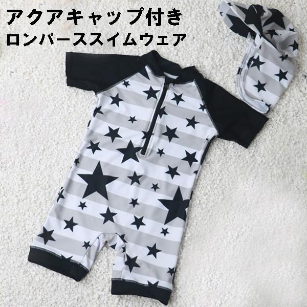 男の子 水着 ラッシュガード キッズ 子供 スターグレーボーダー アクアキャップ付き スイムキャップ...