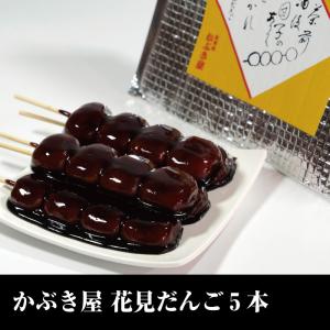 かぶき屋 花見だんご 5本 羊羹をまとったひらべったい団子 冷凍便 横手 秋田 D9 あきた横手の収穫便 通販 Yahoo ショッピング