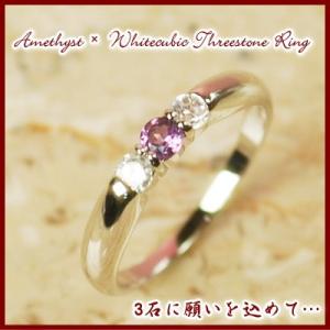 エントリーでP10倍 天然アメジスト＆ホワイトキュービックジルコニアスリーストーンリング