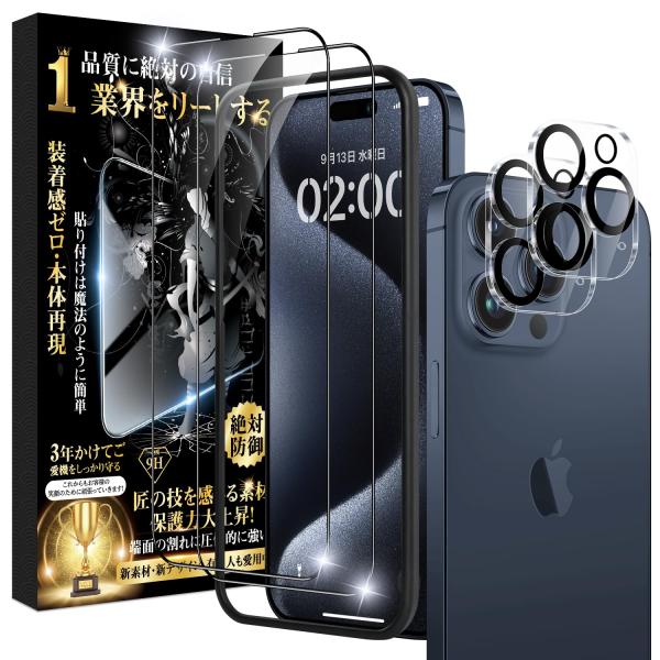iPhone15 Pro max ガラスフィルム「2枚」+ カメラフィルム「2枚」【旭硝子日本製・硬...