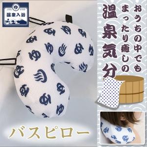 バスピロー ゆ文字 温泉マーク /温泉入浴