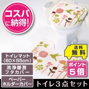 *トイレ3点セット マット(55×60cm) 洗浄暖房フタカバー ペーパーホルダーカバー /バード