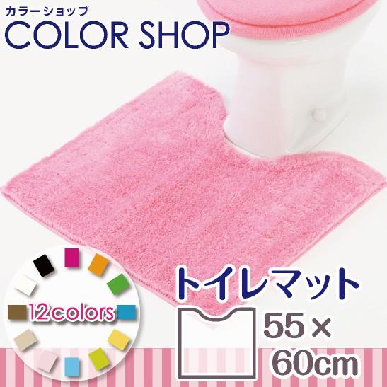 トイレマット 約55×60cm 滑りにくい加工 /カラーショップ ライトピンク