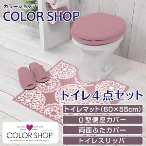 トイレ4点セット マット(55×60cm) 両面フタカバー O型便座カバー トイレスリッパ /レース カラーショップ スモークピンク｜yokozuna