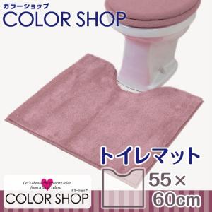 トイレマット 約55×60cm 滑りにくい加工 /カラーショップ スモークピンク｜yokozuna