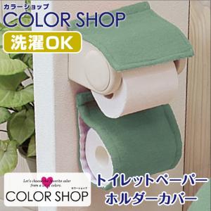 ヨコズナクリエーション トイレットペーパーホルダーカバー /ミモザ