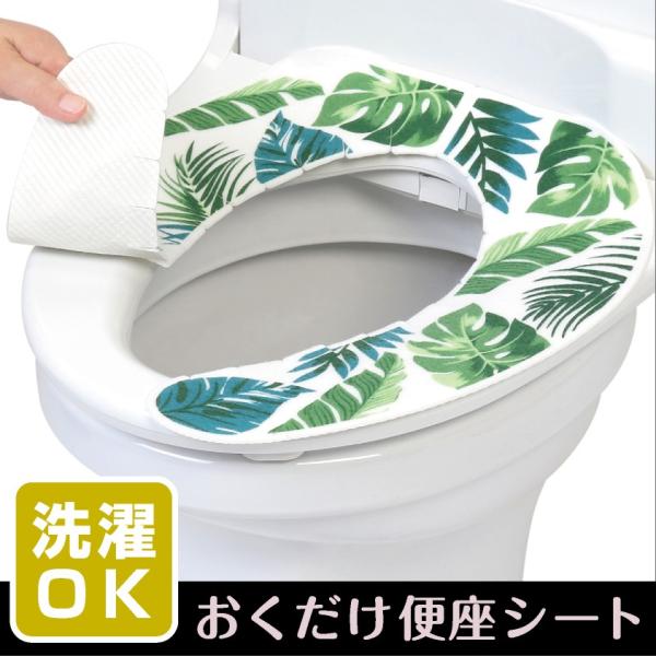便座シート かんたん置くだけ 吸着 単品 1枚 / ボタニカ リーフ 葉っぱ 緑 グリーン 植物柄 ...