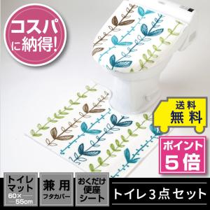 アイビー トイレ2点セット普通 洗浄暖房 兼用タイプフタカバーとトイレマット Yk9 カジュアル雑貨ビューピィ 通販 Yahoo ショッピング