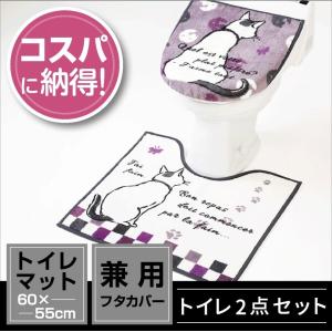 トイレ2点セット マット(55×60cm) 兼用フタカバー /ミネット｜yokozuna