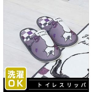 トイレスリッパ 単品 1足 / ミネット 猫 猫柄 紫 パープル 可愛い おしゃれ