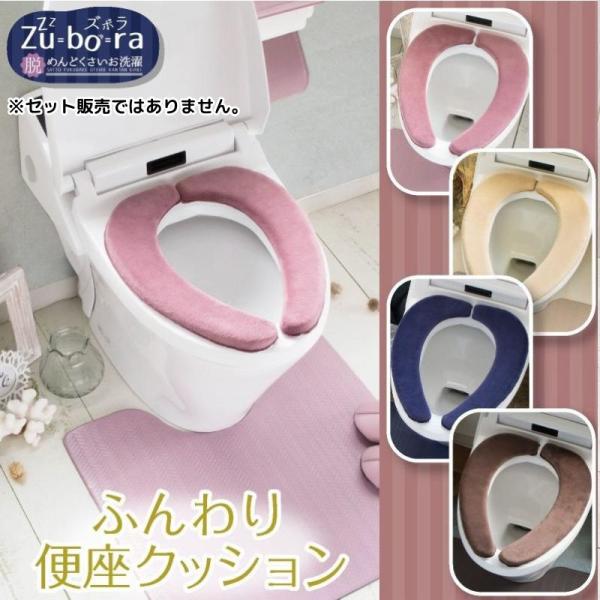 吸着便座クッション 単品 1枚 / PVC ズボラ 4色 ピンク ネイビー ベージュ ブラウン 無地...