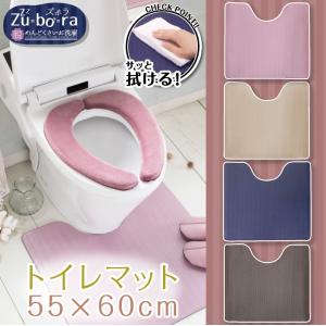 拭ける！洗濯不要 トイレマット 約55×60cm /PVC ズボラ 4色｜yokozuna