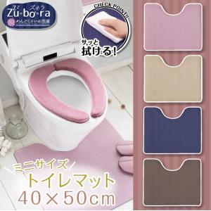 拭ける！洗濯不要 トイレマット ミニ 約40×50cm /PVC ズボラ