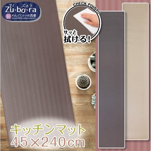 キッチンマット ロング 約45×240cm 単品 1枚 / ズボラ 全3色 ブラウン グリーン グレ...