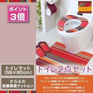 レトワール トイレ2点セット 拭けるマット(55×60cm) さらふわ便座クッション /PVC コリウール