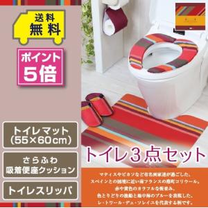 レトワール トイレ3点セット 拭けるマット(55×60cm) さらふわ便座クッション トイレスリッパ /PVC コリウール｜yokozuna