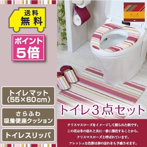 レトワール トイレ3点セット 拭けるマット(55×60cm) さらふわ便座クッション トイレスリッパ...