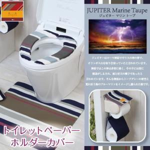 在庫処分 レトワール トイレットペーパーホルダーカバー /PVC ジュピター｜水回りマットの専門店 ヨコズナ