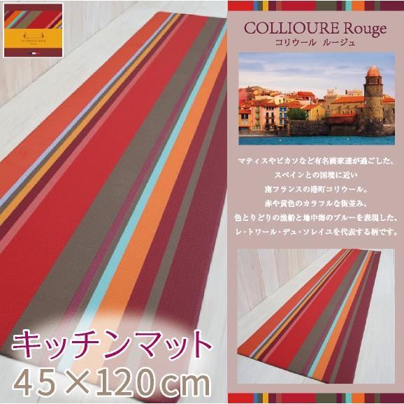 キッチンマット 約45×120cm 単品 1枚 / レトワール コリウール PVC 赤 床暖房OK ...