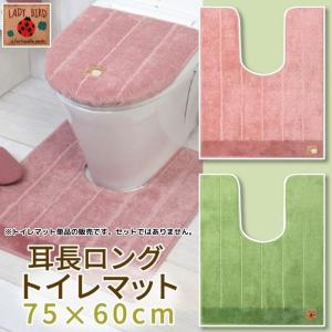 トイレマット 耳長ロング 約75×60cm 滑りにくい加工 /シャンフル 2色
