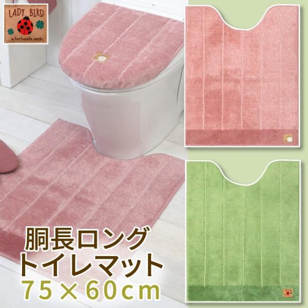 トイレマット 胴長ロング 約75×60cm 滑りにくい加工 /シャンフル 2色