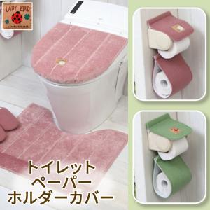 ヨコズナクリエーション シャンフル ペーパーホルダーカバー