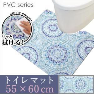 拭ける洗濯不要 トイレマット 約55×60cm /PVC シュクラン