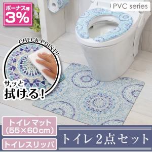 拭ける！洗濯不要 トイレ2点セット マット(55×60cm) トイレスリッパ /PVC シュクラン｜yokozuna